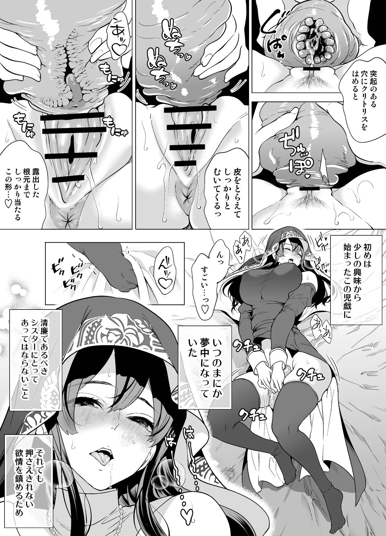 クールなシスターも触手のクリ責めには敵わない - page7