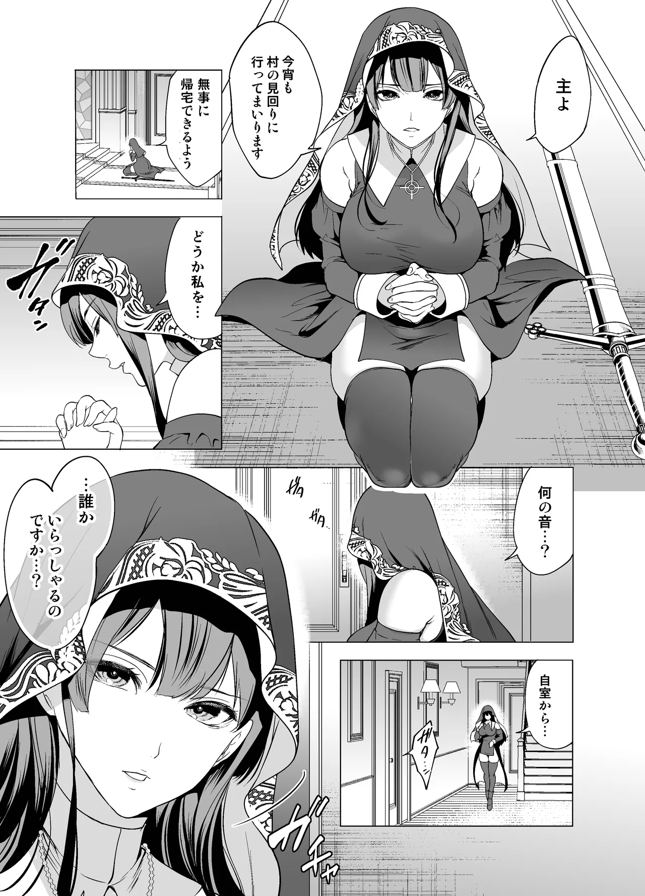 クールなシスターも触手のクリ責めには敵わない - page9