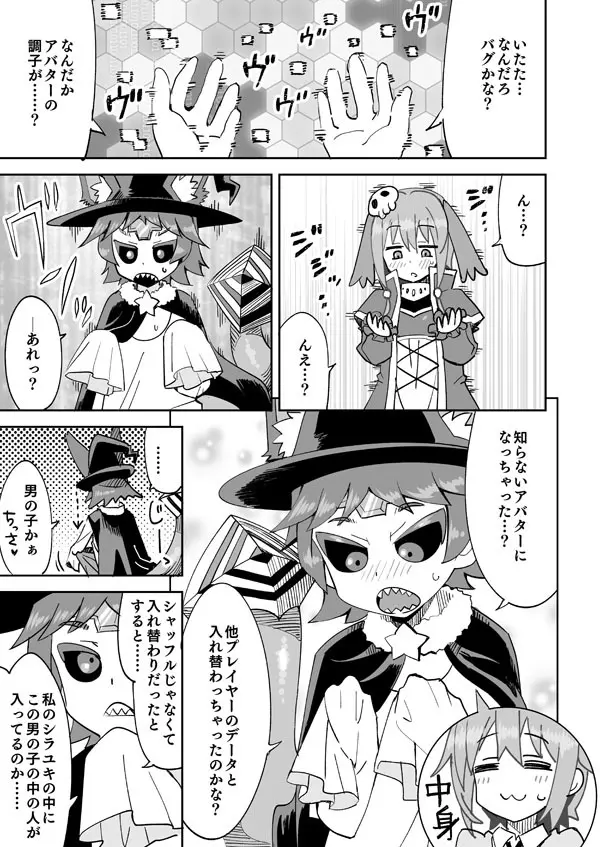 ねむちゃんと♥フルダイブ入れ替わり - page2