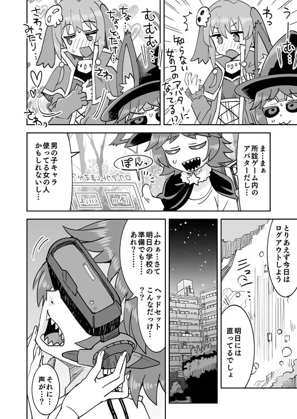 ねむちゃんと♥フルダイブ入れ替わり - page3