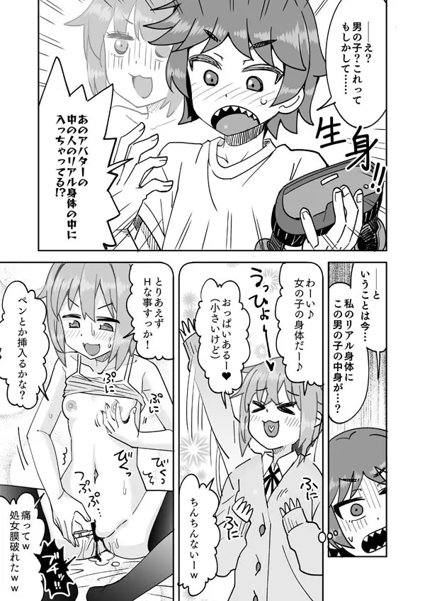 ねむちゃんと♥フルダイブ入れ替わり - page4