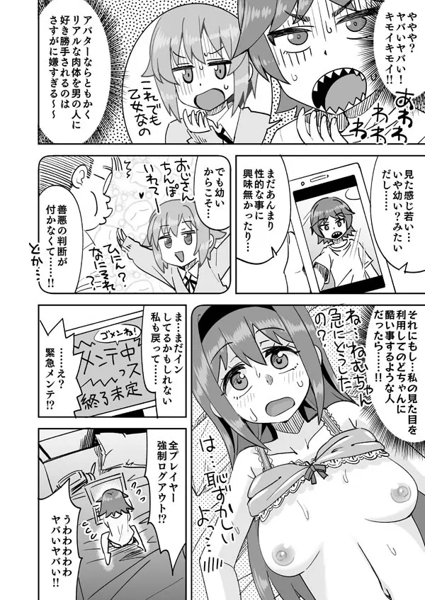 ねむちゃんと♥フルダイブ入れ替わり - page5