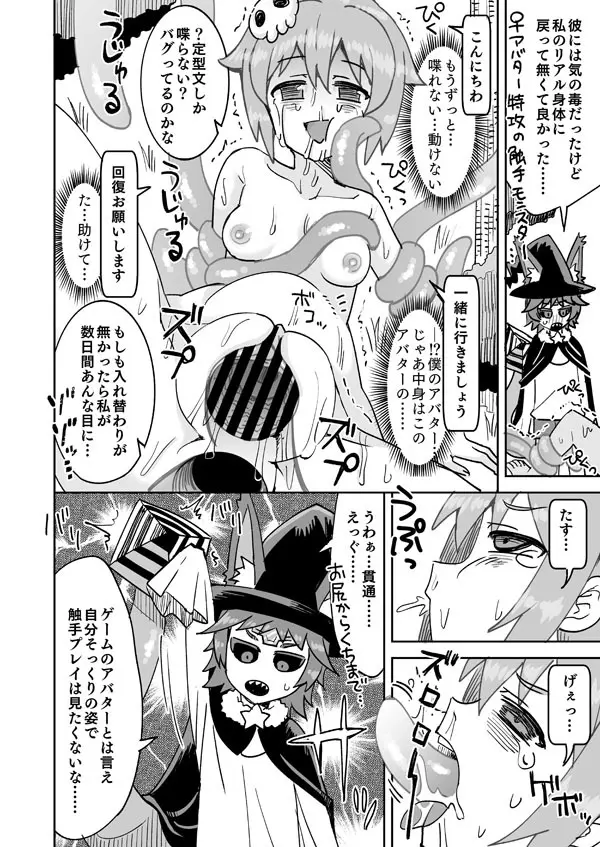 ねむちゃんと♥フルダイブ入れ替わり - page7