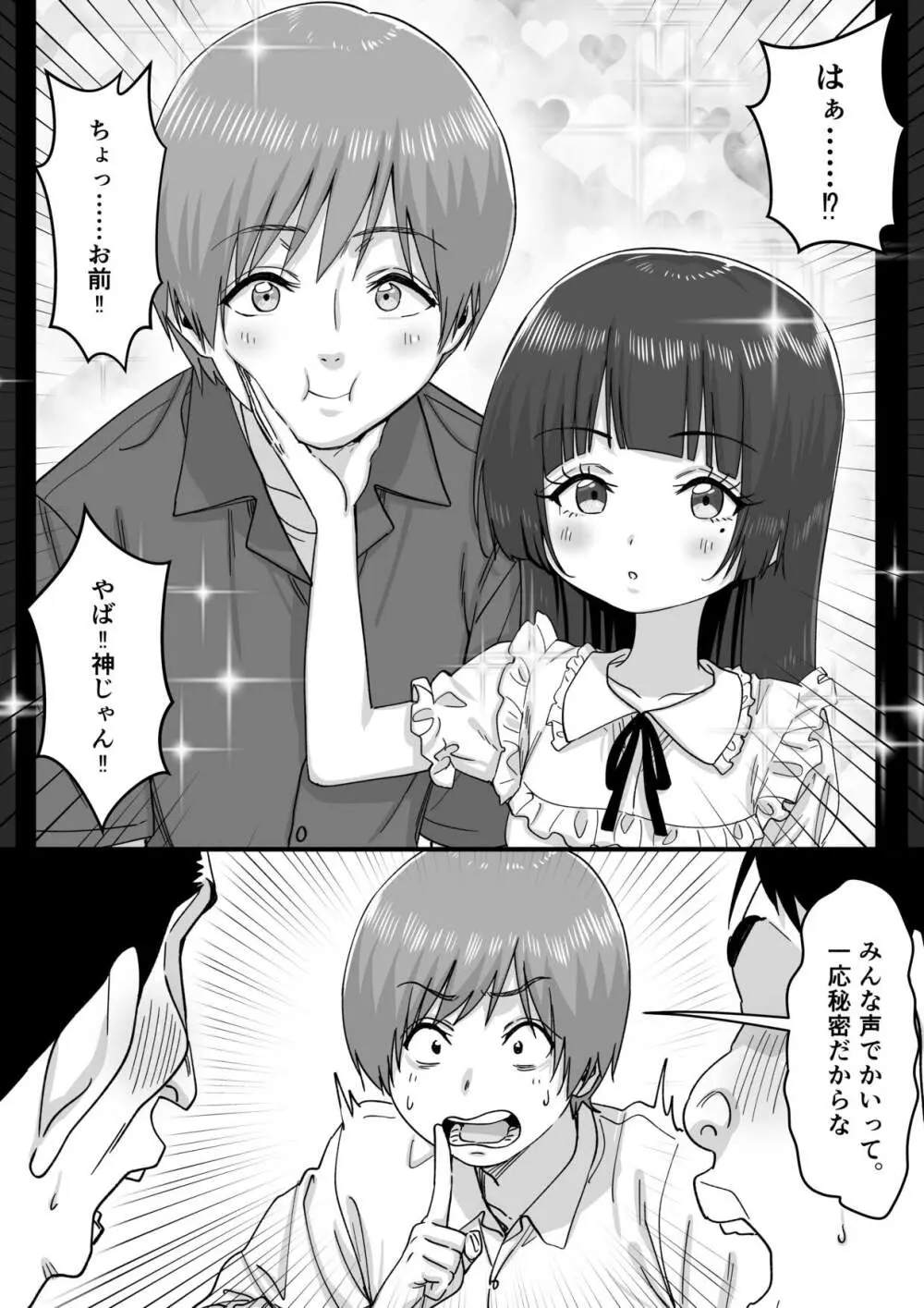 妹アイドルはまどろみの中で - page10