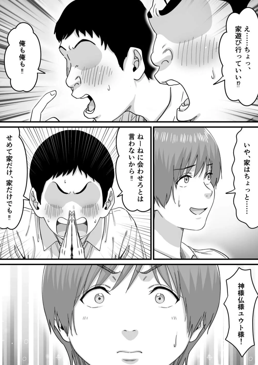 妹アイドルはまどろみの中で - page11
