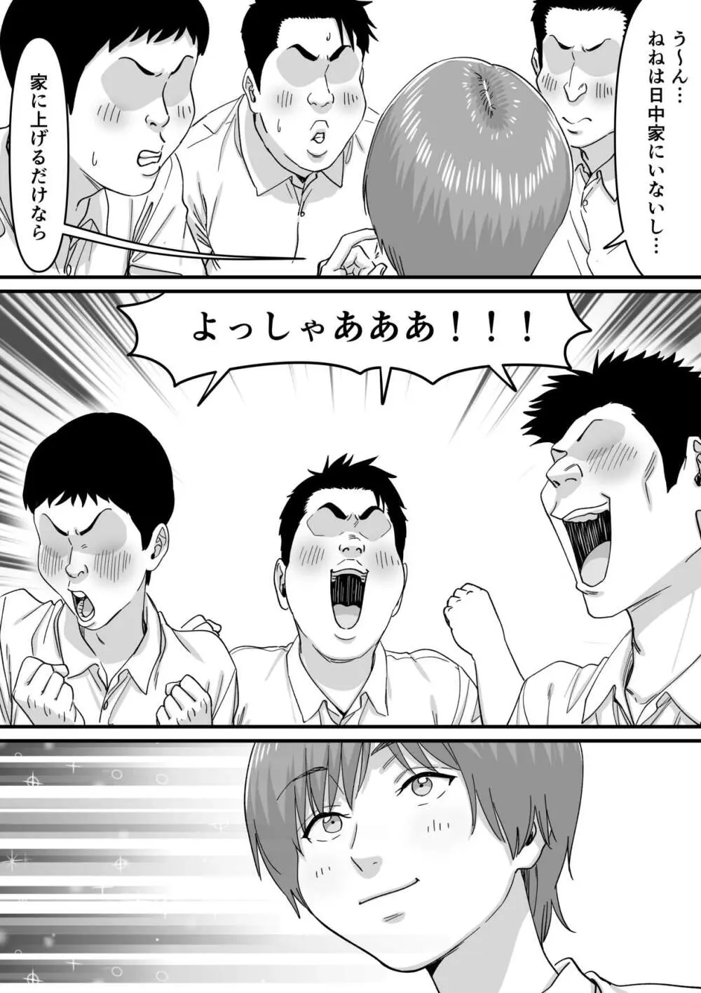 妹アイドルはまどろみの中で - page12
