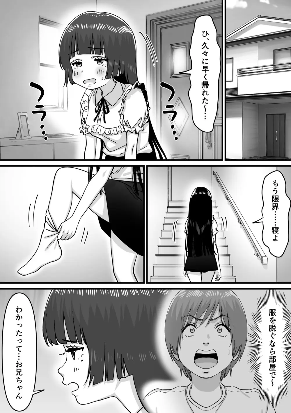 妹アイドルはまどろみの中で - page13