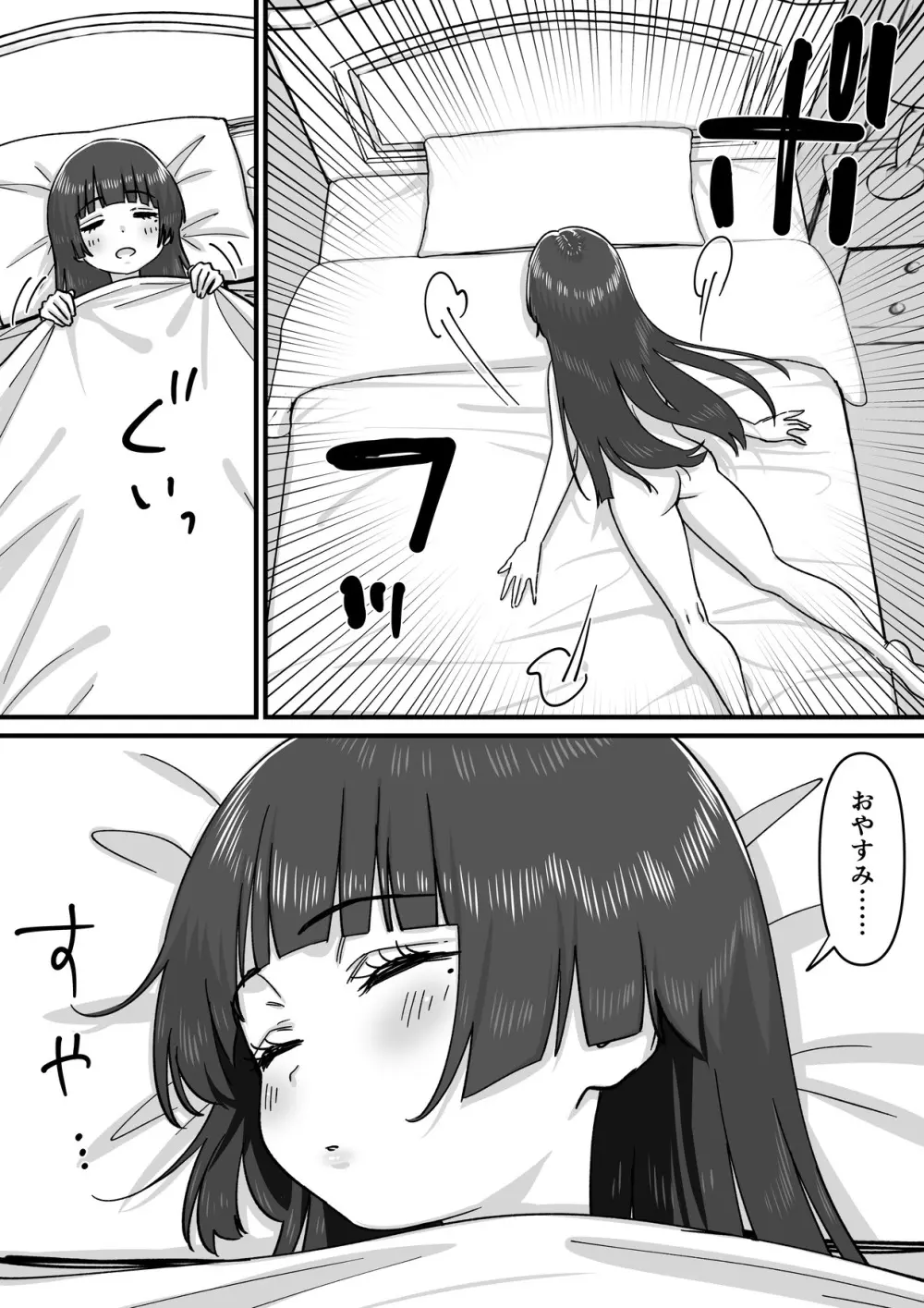 妹アイドルはまどろみの中で - page15