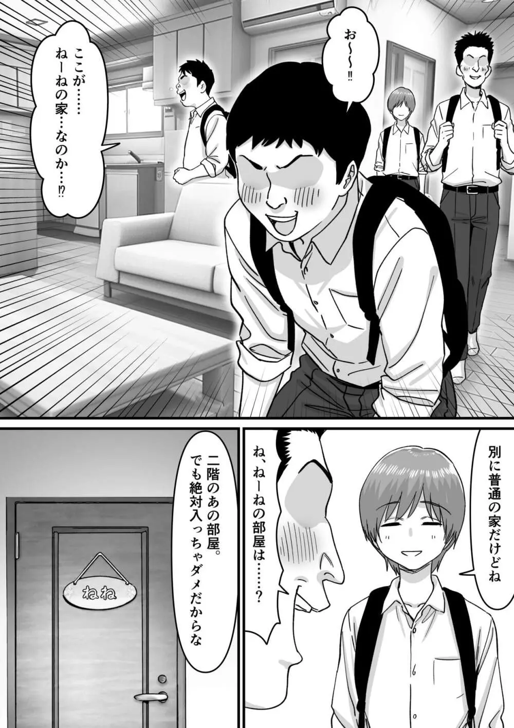 妹アイドルはまどろみの中で - page16