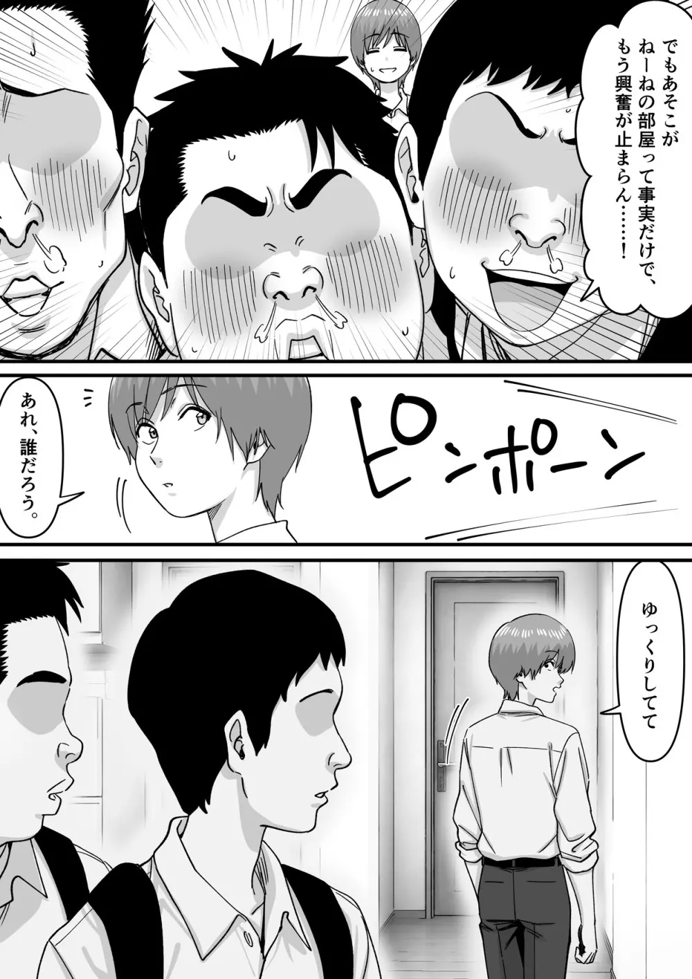 妹アイドルはまどろみの中で - page17