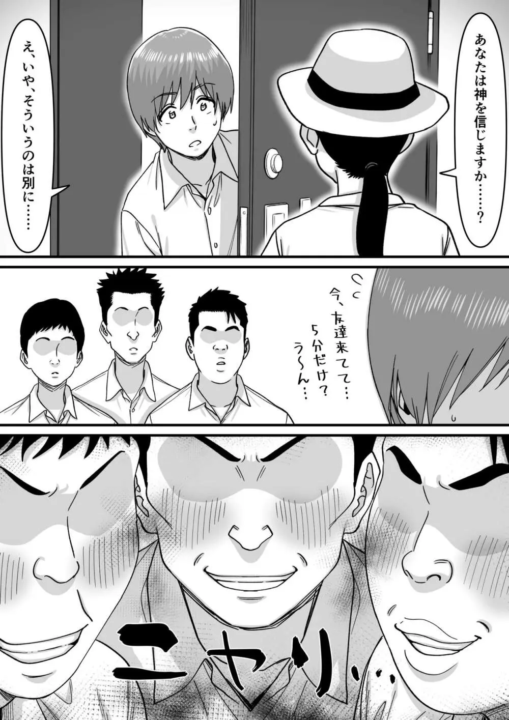 妹アイドルはまどろみの中で - page18
