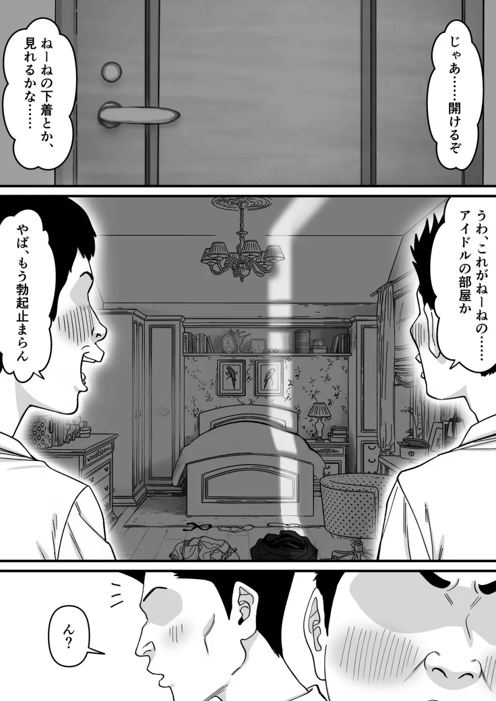 妹アイドルはまどろみの中で - page19
