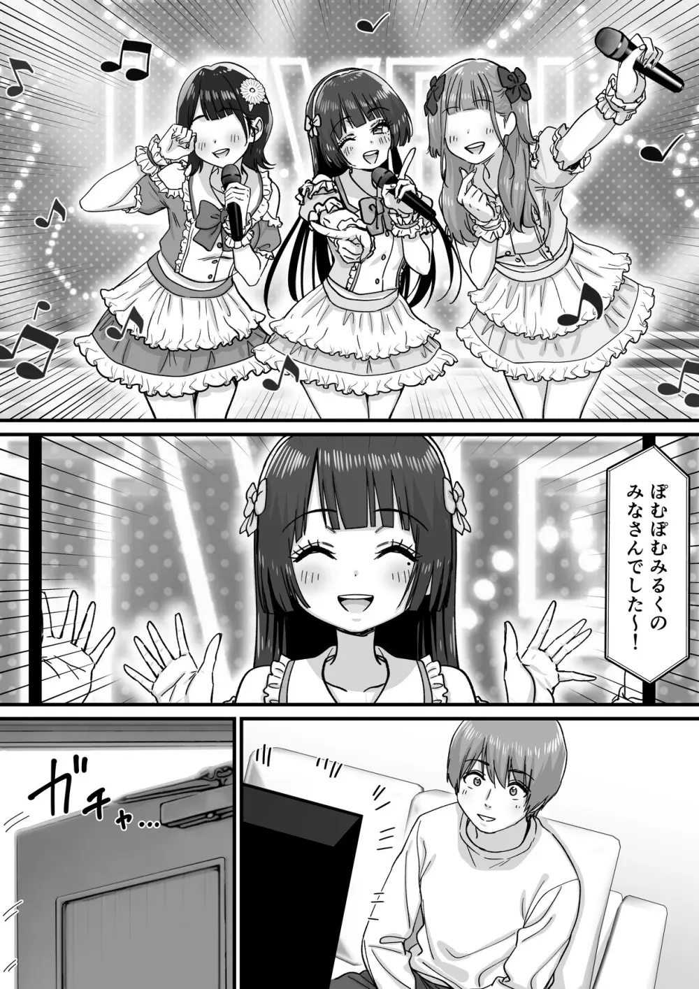妹アイドルはまどろみの中で - page2