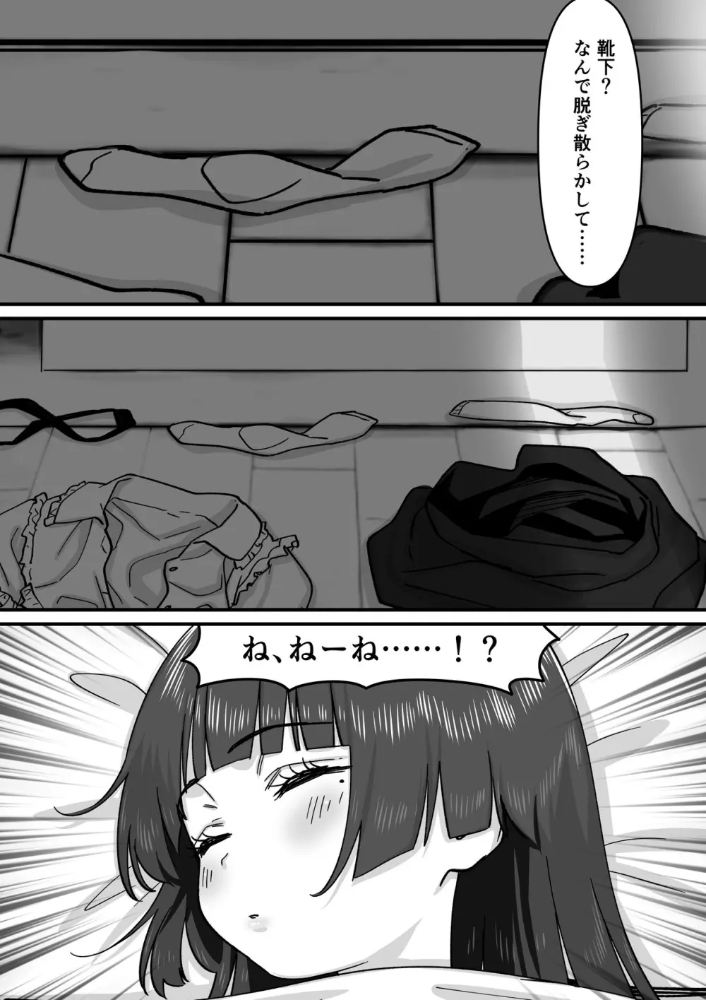 妹アイドルはまどろみの中で - page20