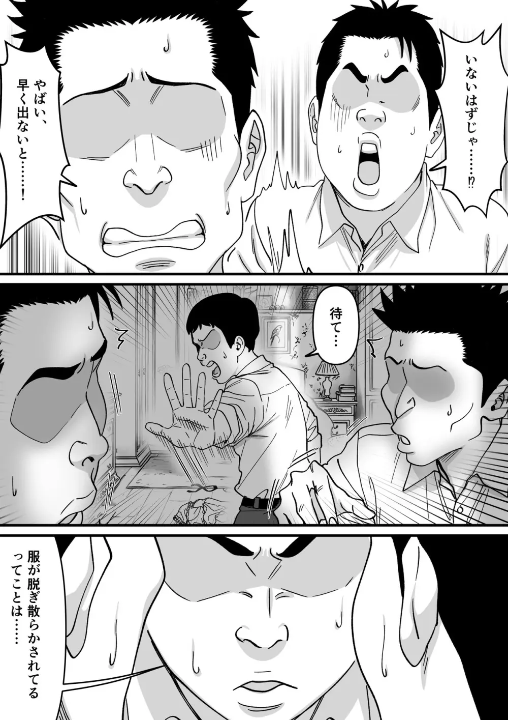 妹アイドルはまどろみの中で - page21