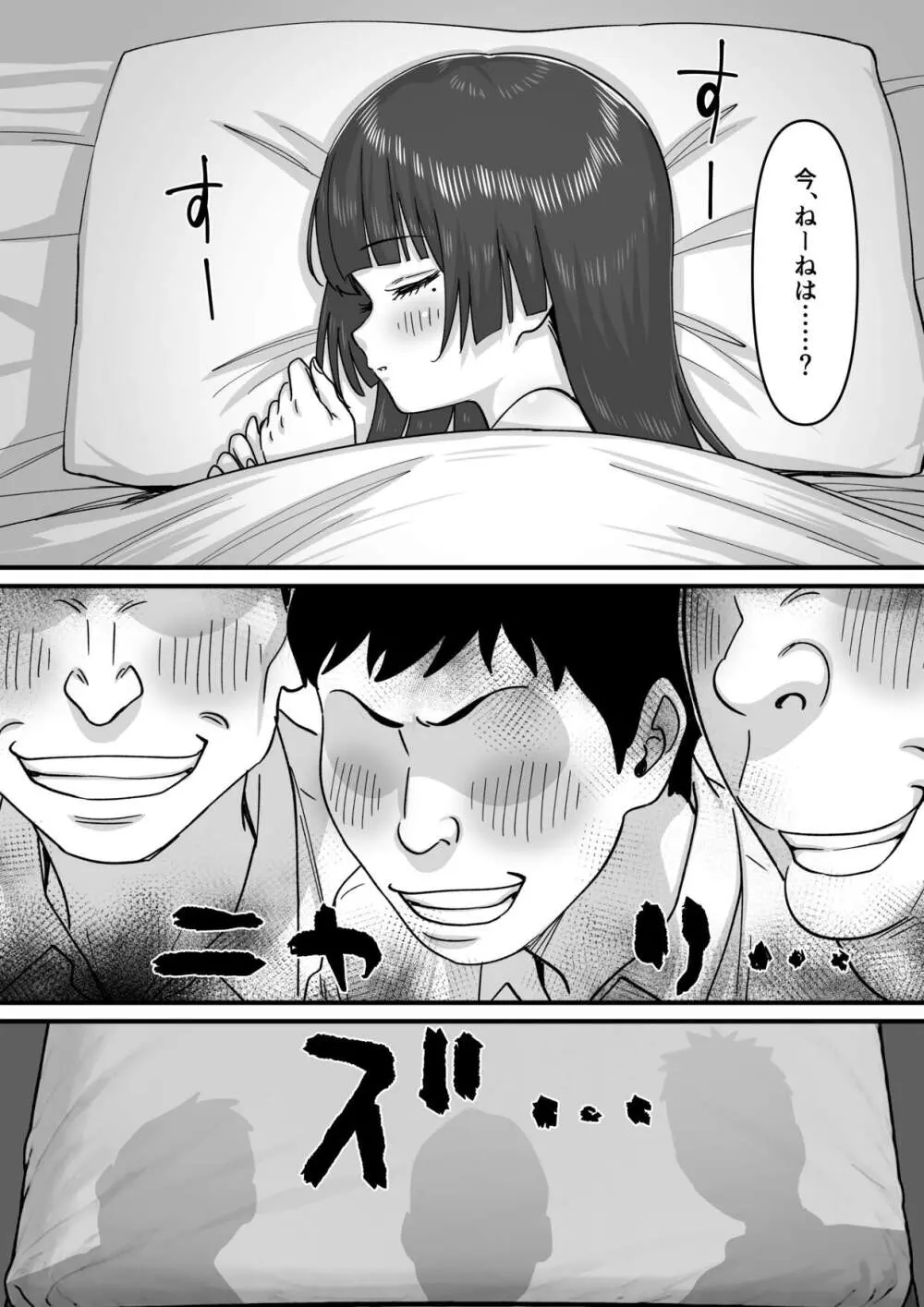 妹アイドルはまどろみの中で - page22