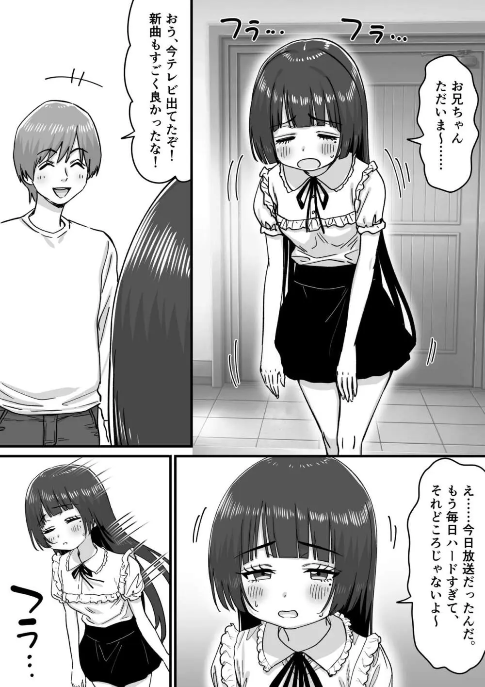 妹アイドルはまどろみの中で - page3
