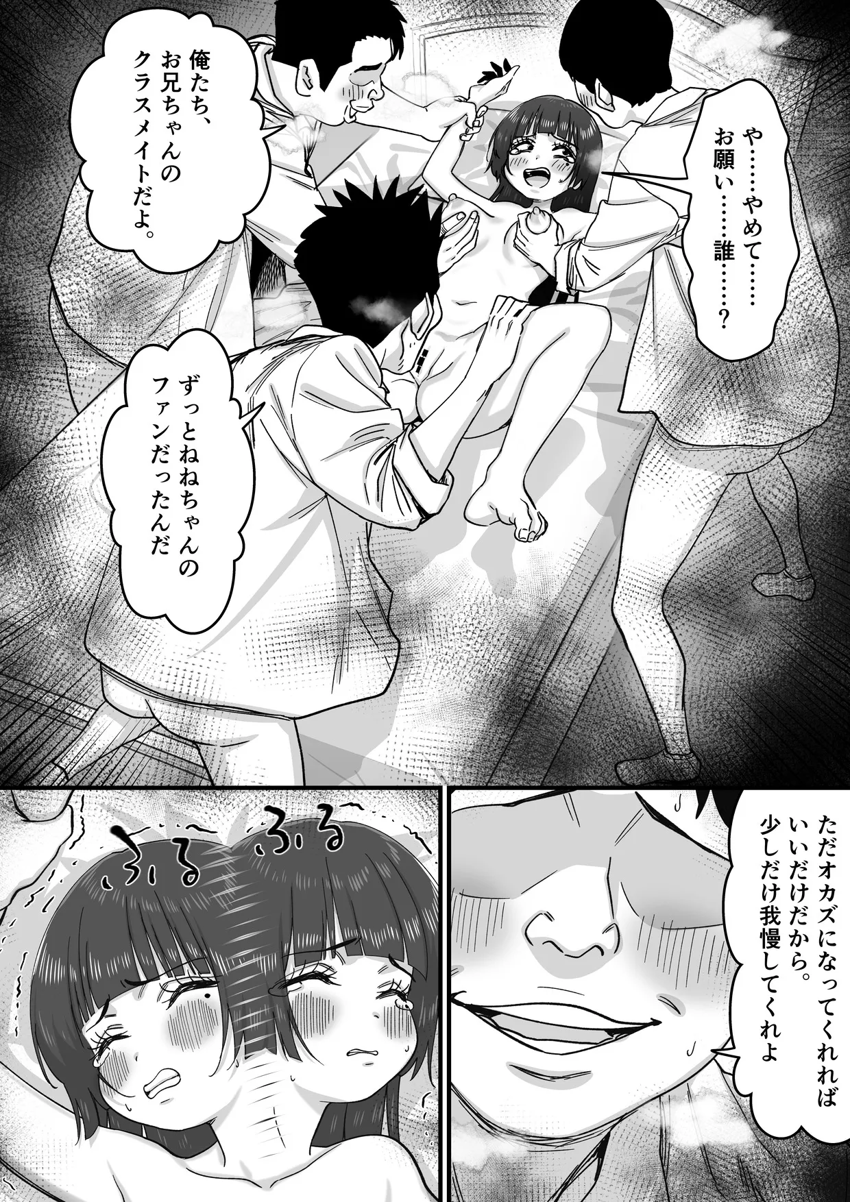 妹アイドルはまどろみの中で - page31