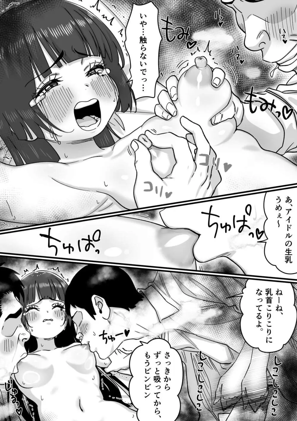 妹アイドルはまどろみの中で - page33