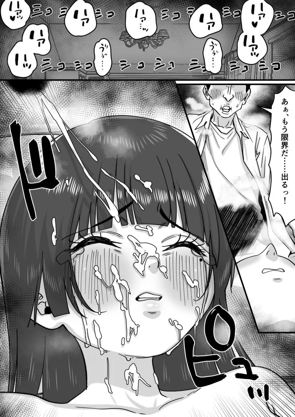 妹アイドルはまどろみの中で - page35