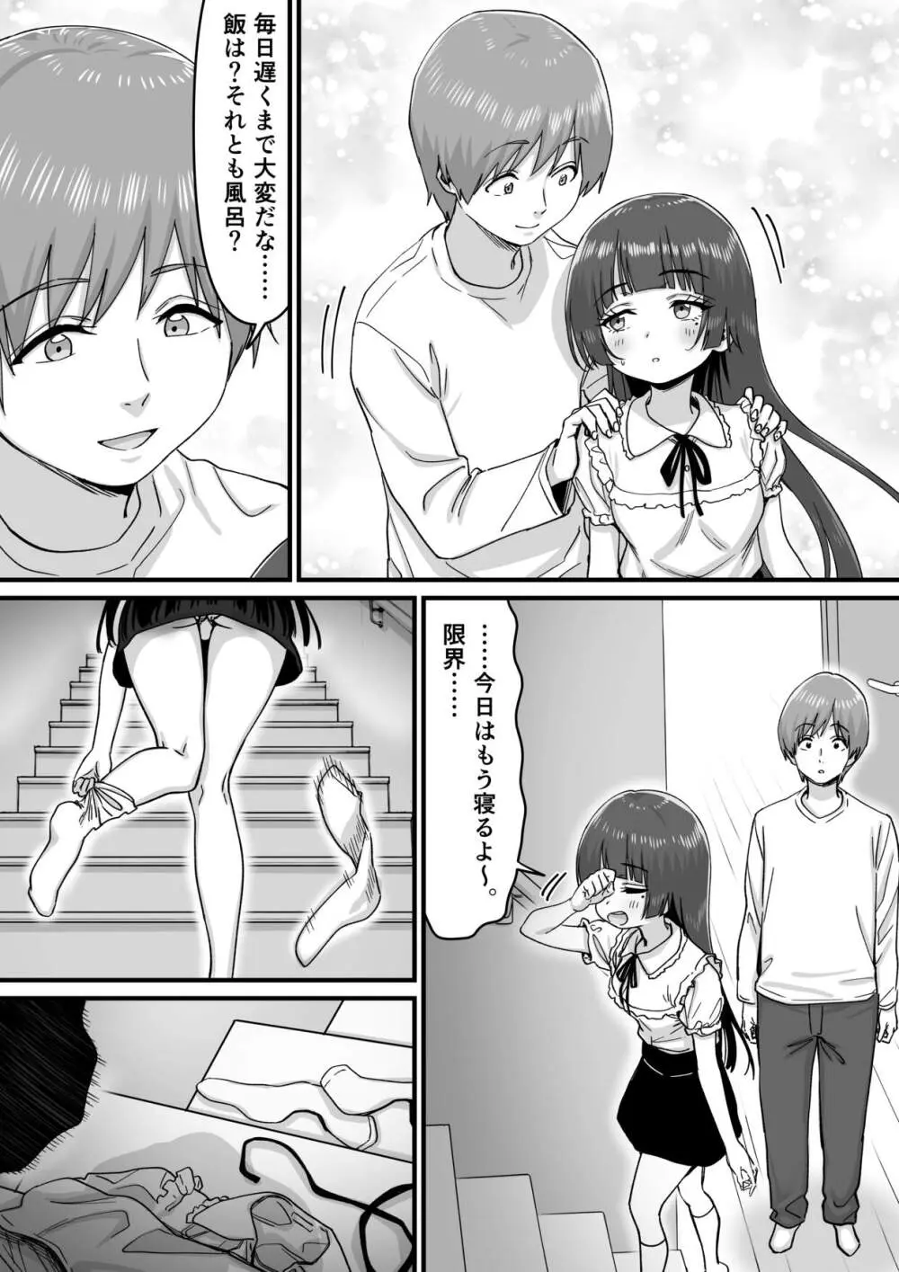 妹アイドルはまどろみの中で - page4
