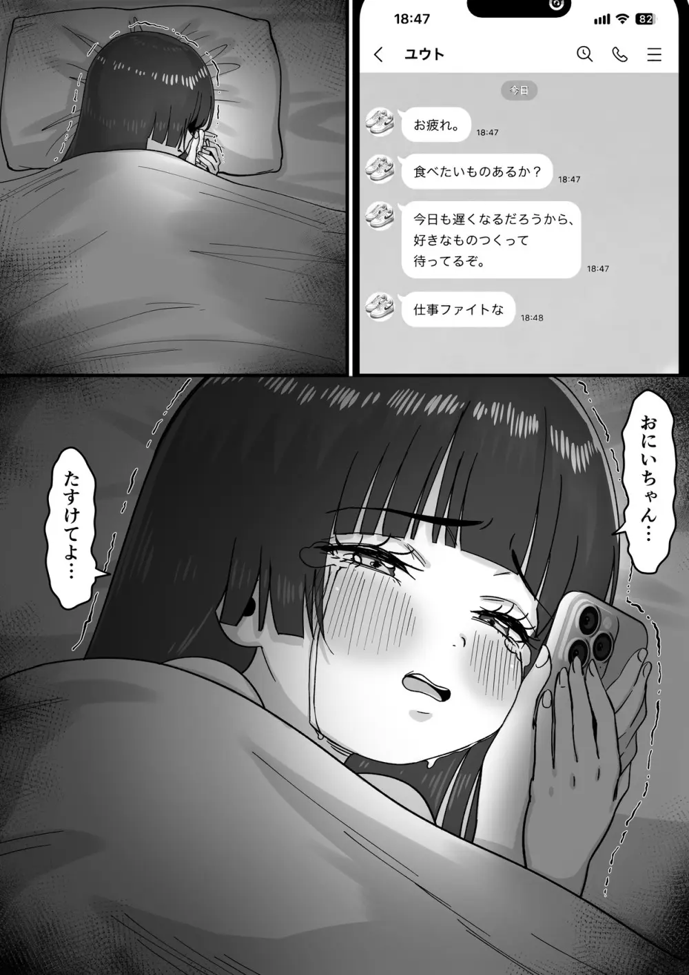 妹アイドルはまどろみの中で - page40