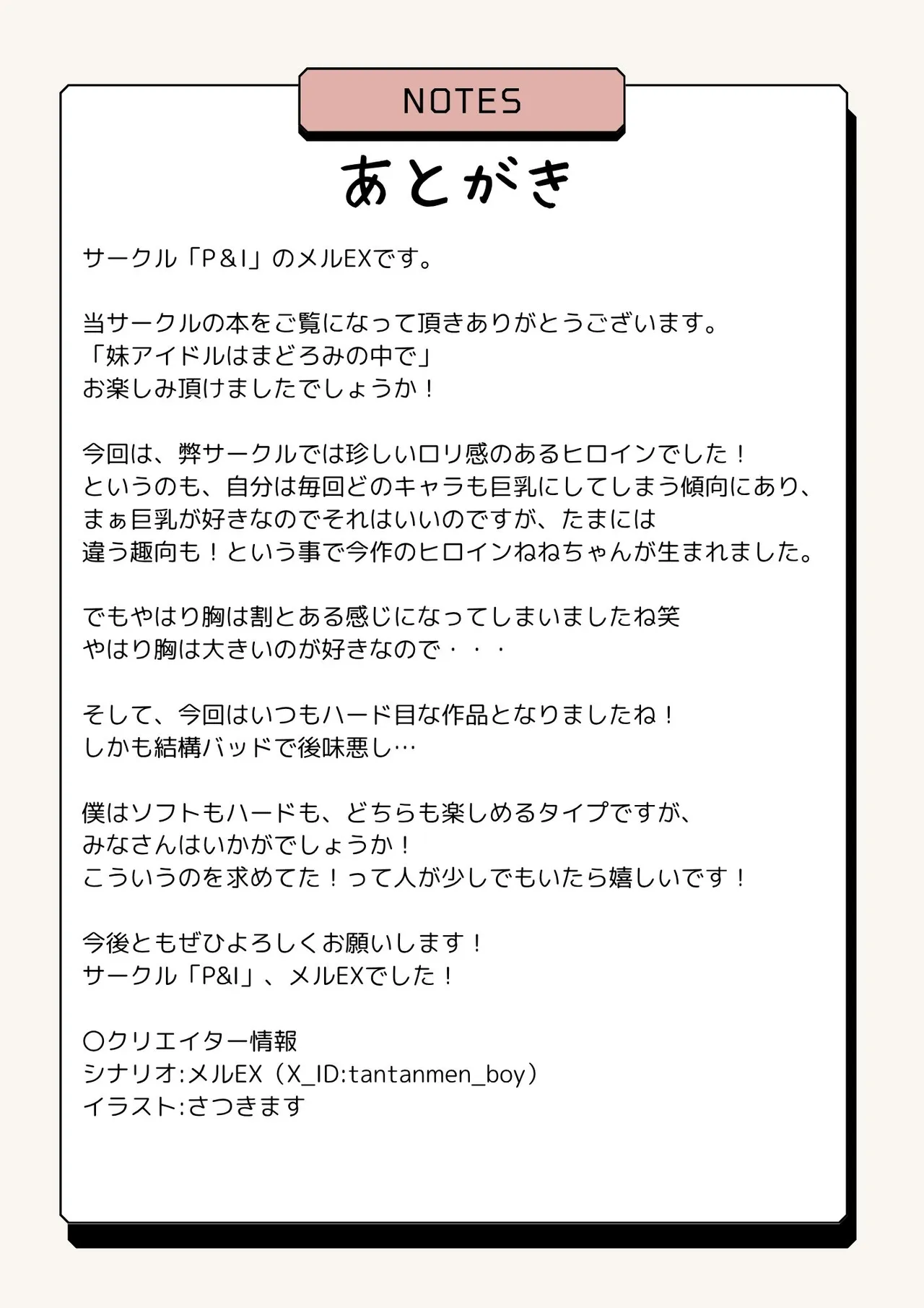 妹アイドルはまどろみの中で - page41