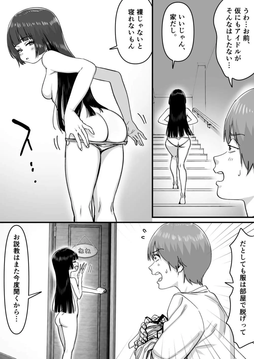 妹アイドルはまどろみの中で - page5