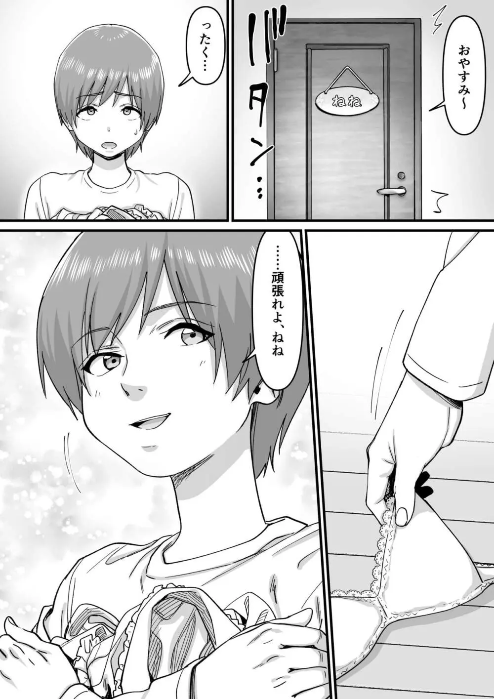 妹アイドルはまどろみの中で - page6