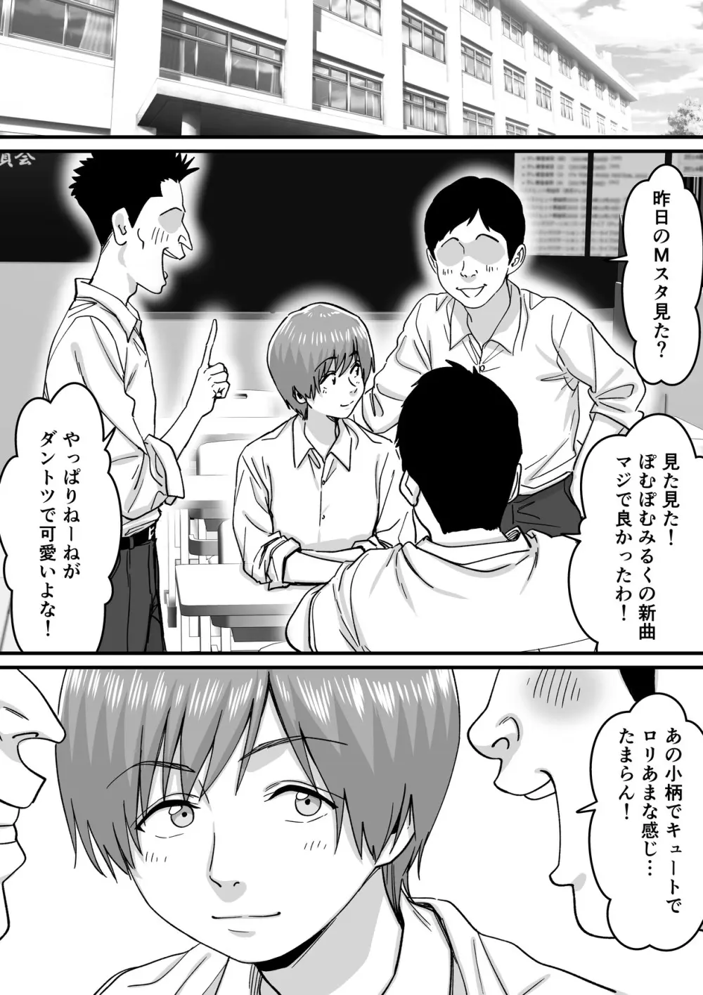 妹アイドルはまどろみの中で - page7