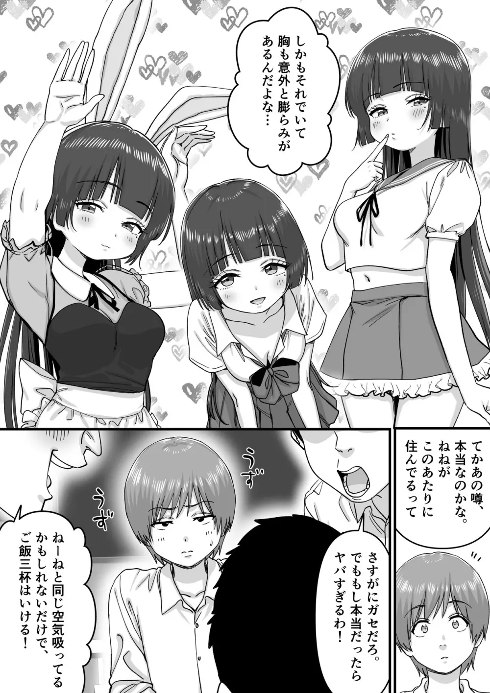 妹アイドルはまどろみの中で - page8