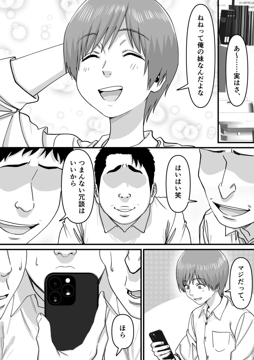 妹アイドルはまどろみの中で - page9