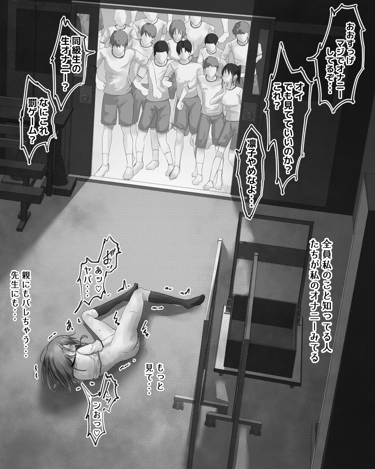 授業中にオナニーする女 - page22