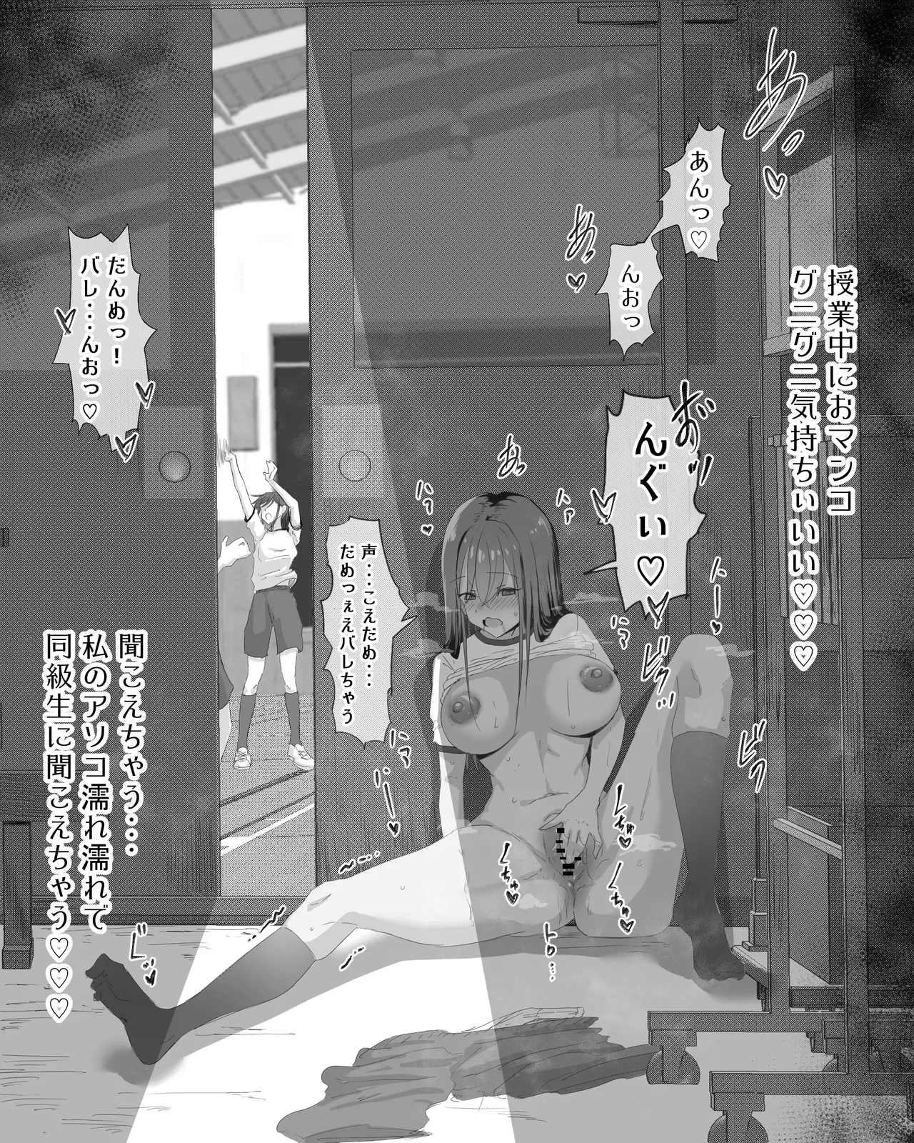 授業中にオナニーする女 - page3