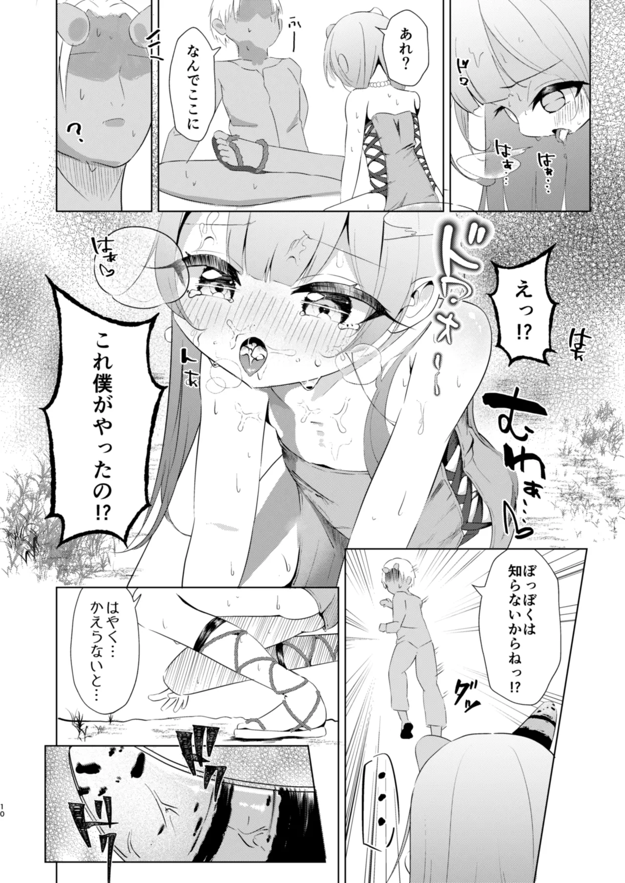 オスのみなさん…なんでこっちに来るんですか！ - page10