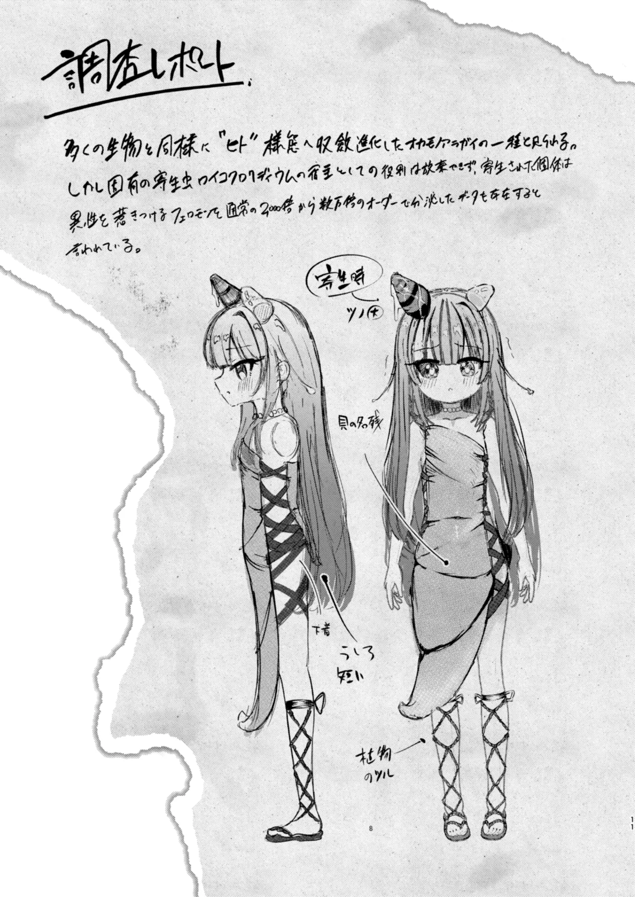 オスのみなさん…なんでこっちに来るんですか！ - page11