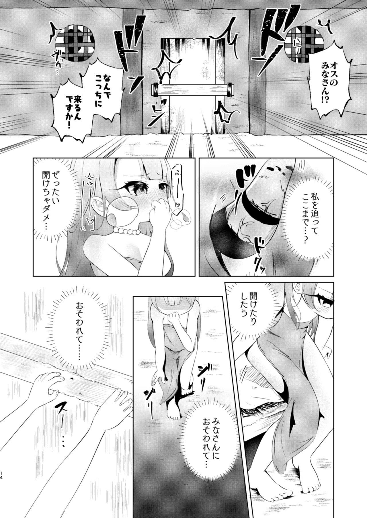 オスのみなさん…なんでこっちに来るんですか！ - page14