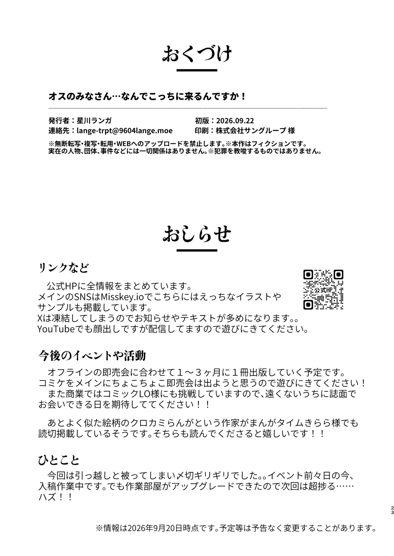 オスのみなさん…なんでこっちに来るんですか！ - page23