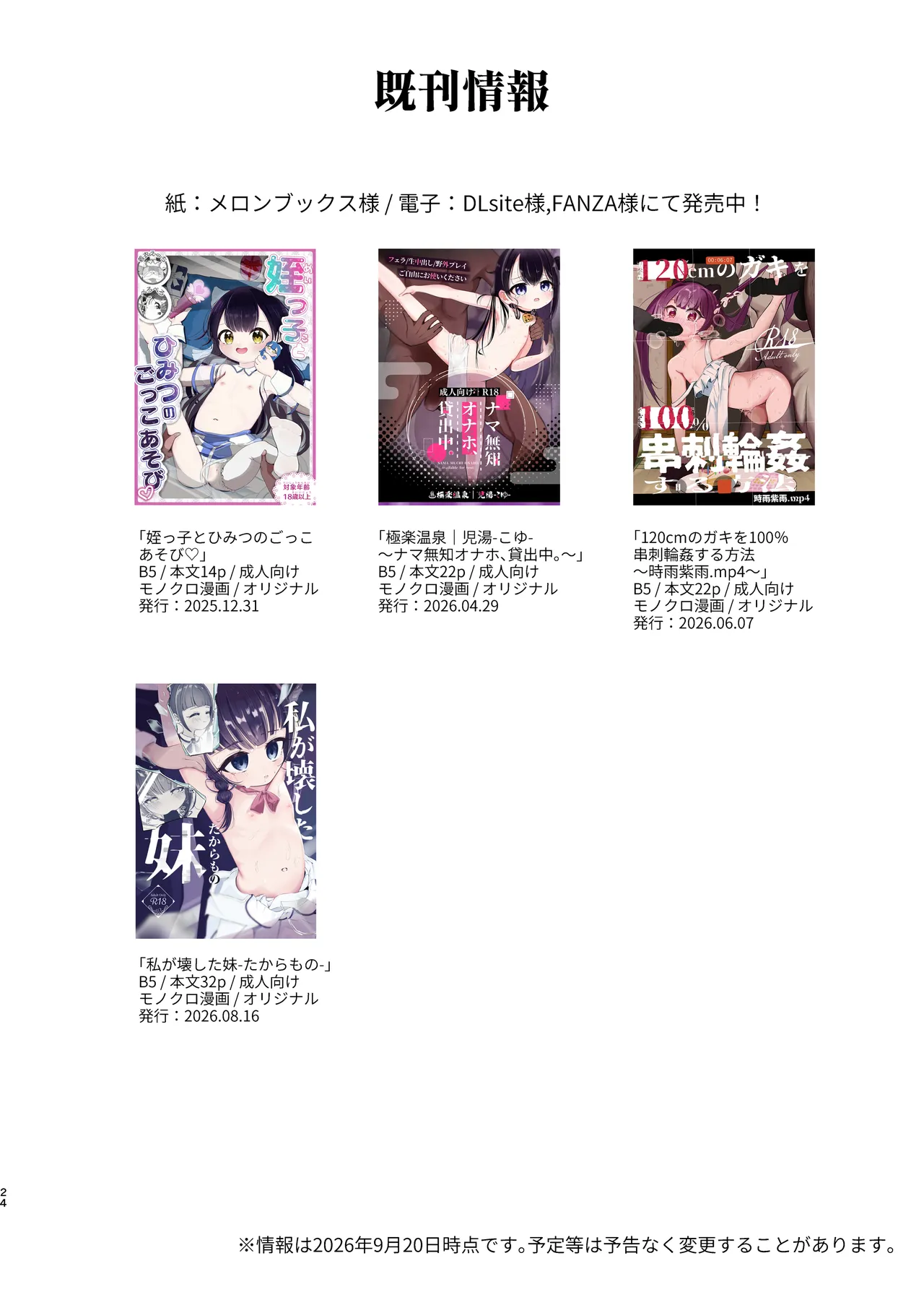 オスのみなさん…なんでこっちに来るんですか！ - page24