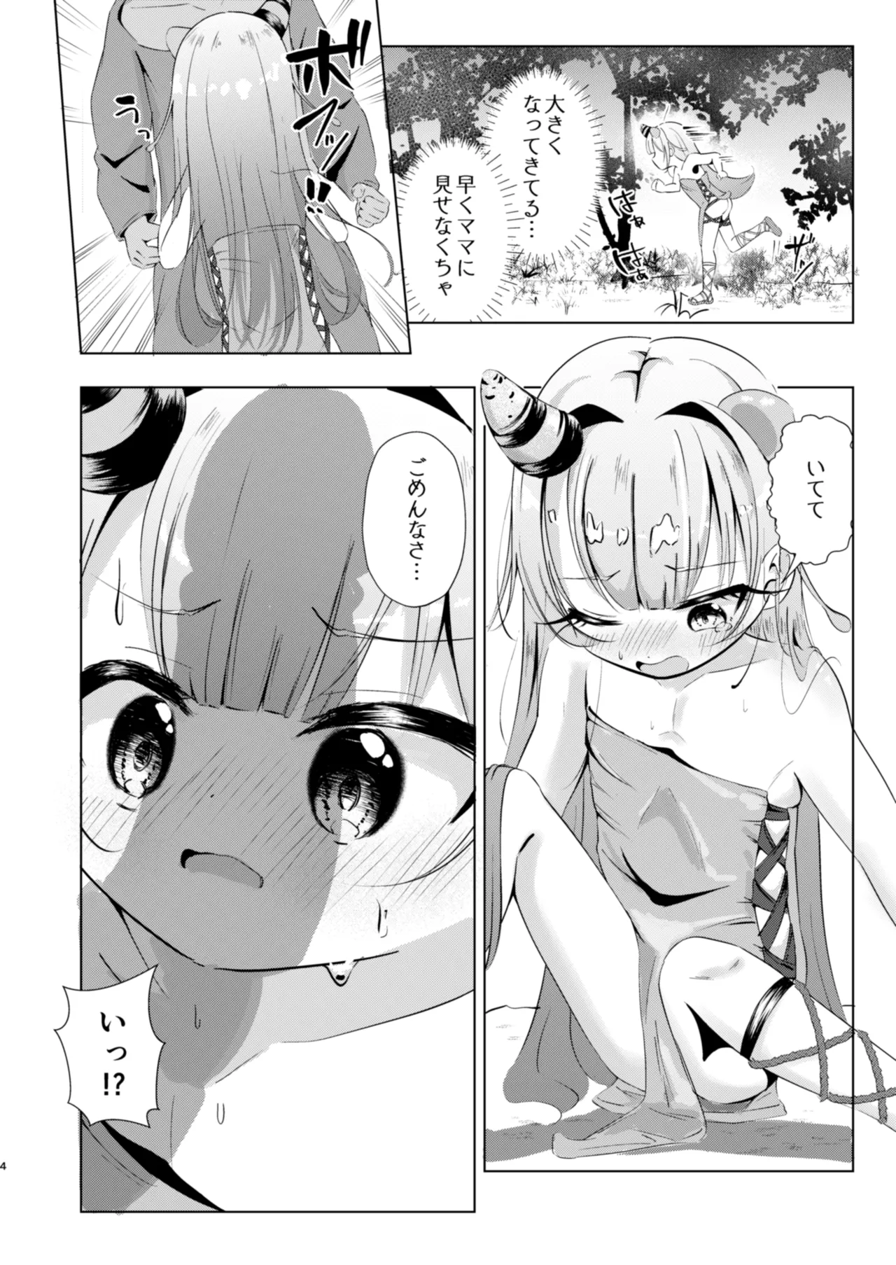 オスのみなさん…なんでこっちに来るんですか！ - page4