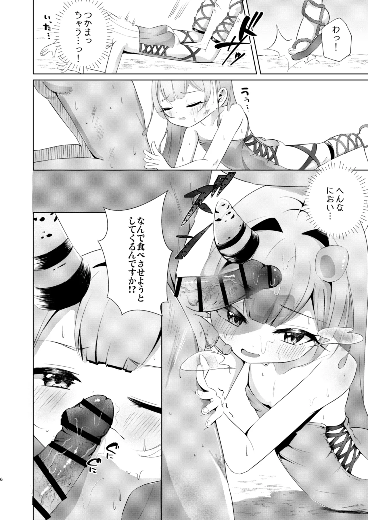 オスのみなさん…なんでこっちに来るんですか！ - page6