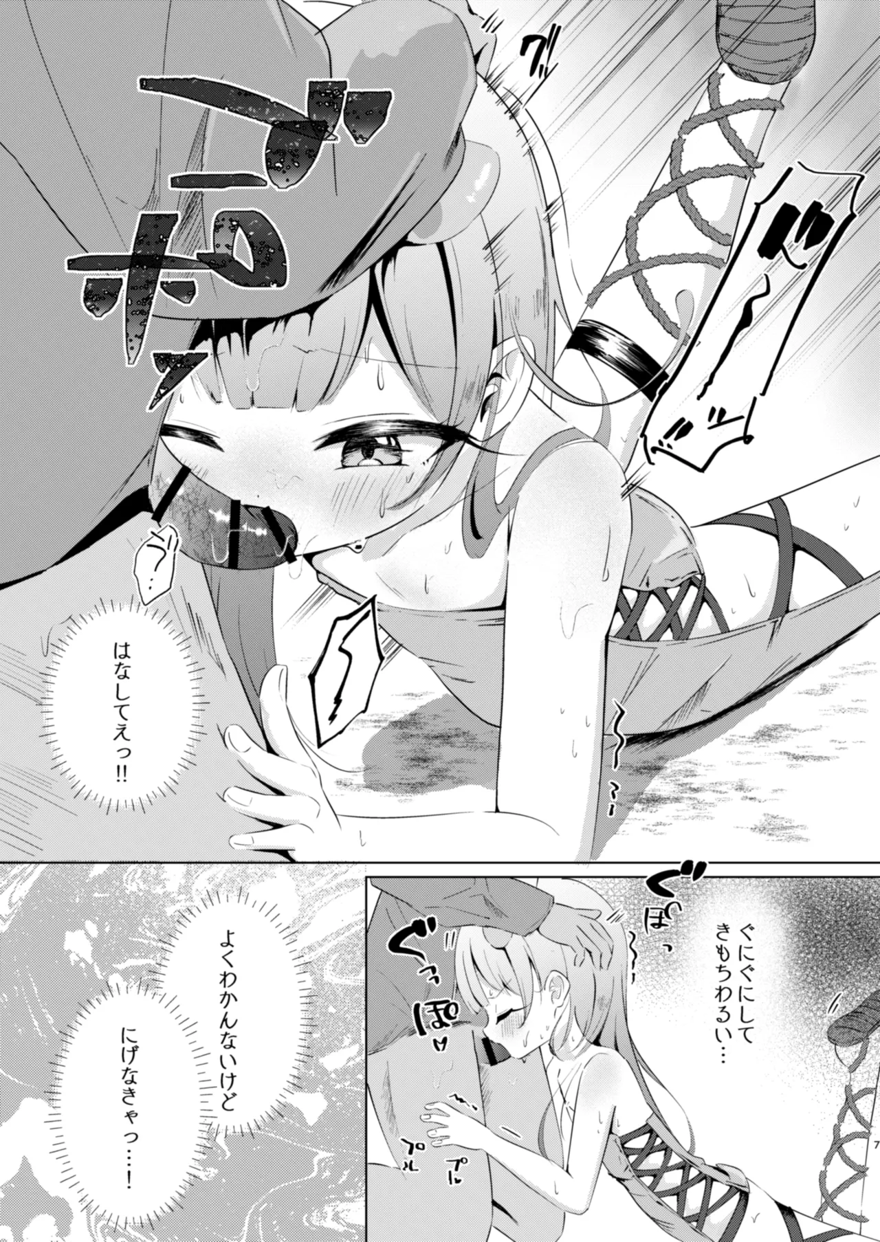 オスのみなさん…なんでこっちに来るんですか！ - page7