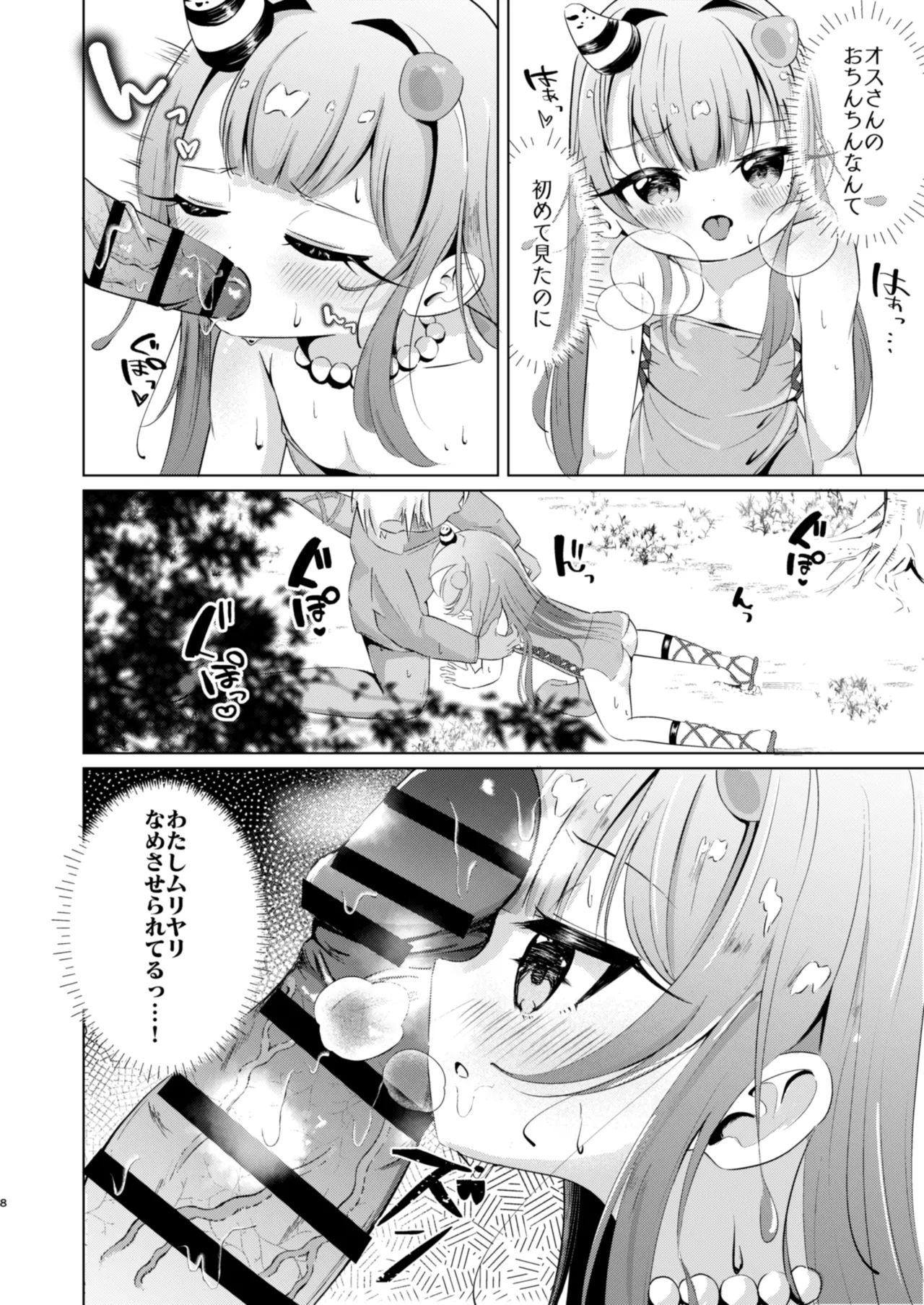 オスのみなさん…なんでこっちに来るんですか！ - page8