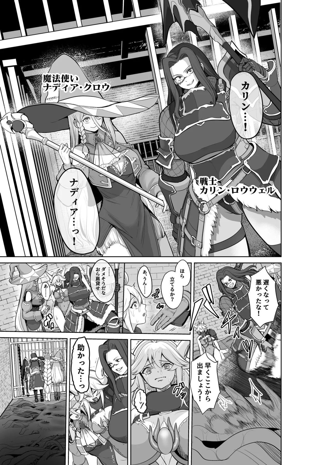 敗北勇者は触手服に寄生されて魔王の下僕になりました - page12