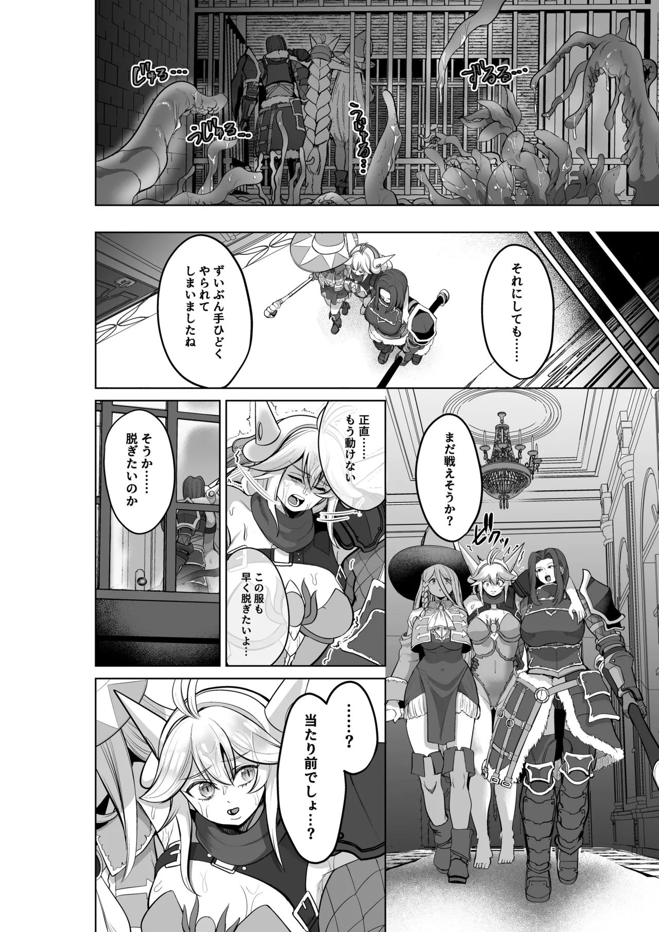 敗北勇者は触手服に寄生されて魔王の下僕になりました - page13