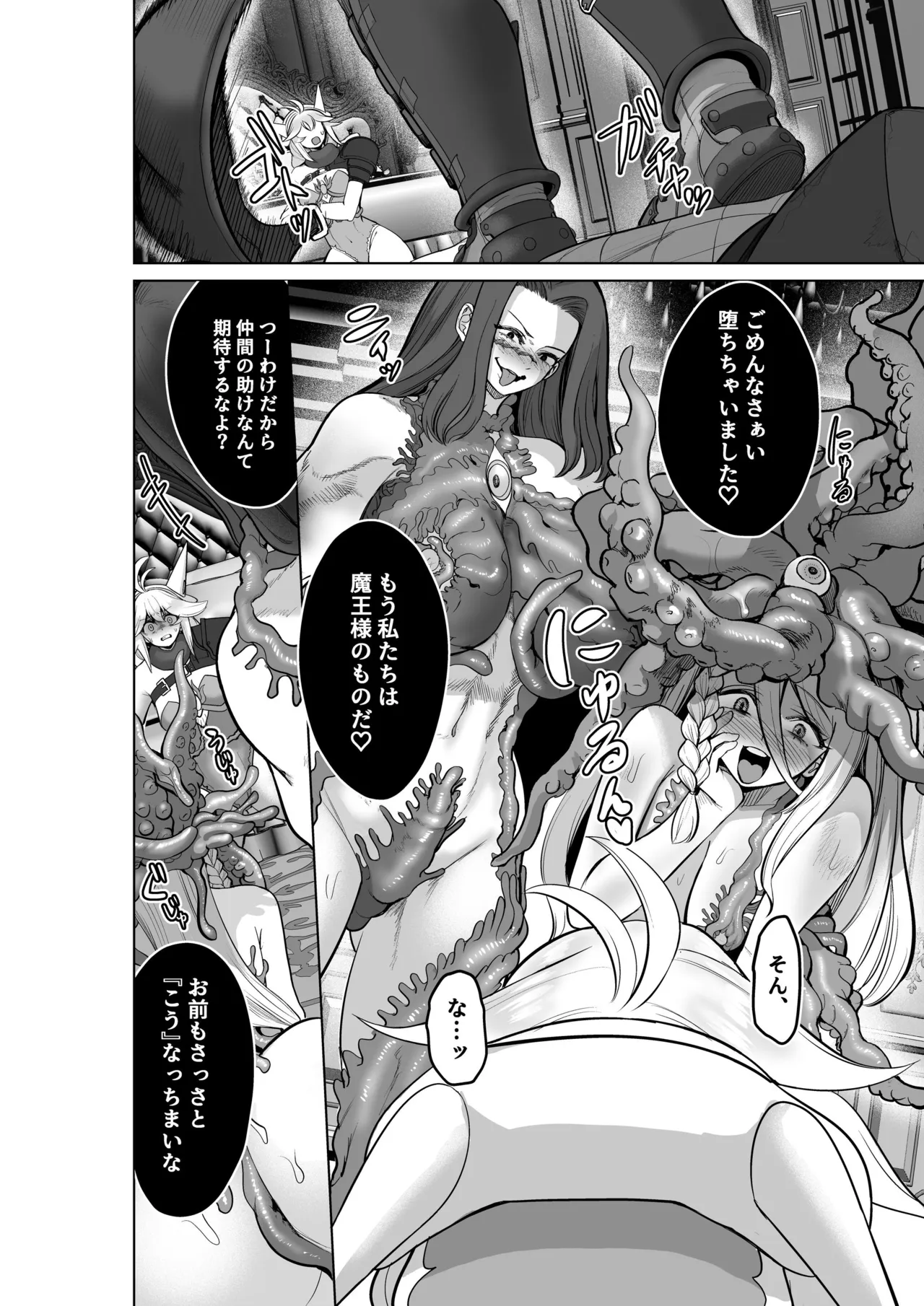 敗北勇者は触手服に寄生されて魔王の下僕になりました - page15