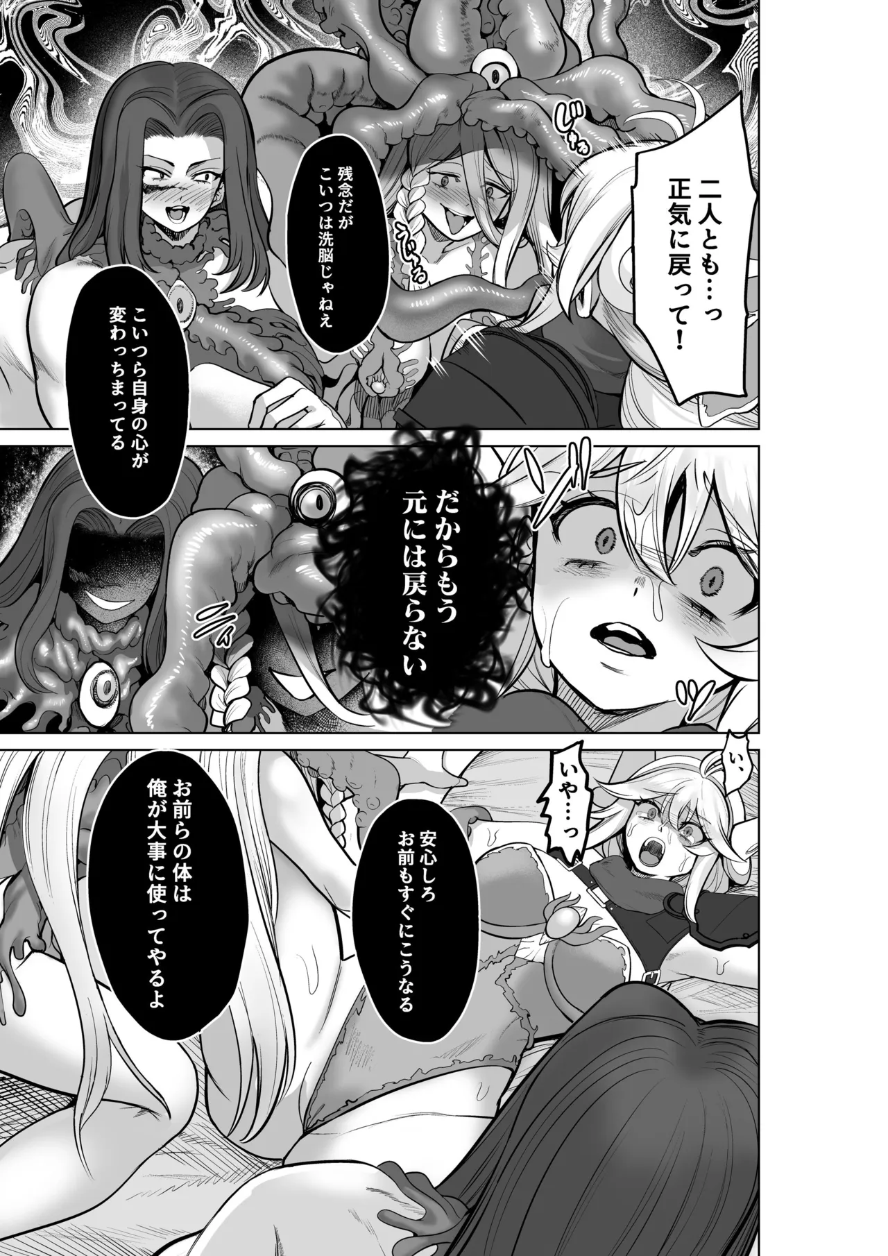 敗北勇者は触手服に寄生されて魔王の下僕になりました - page16