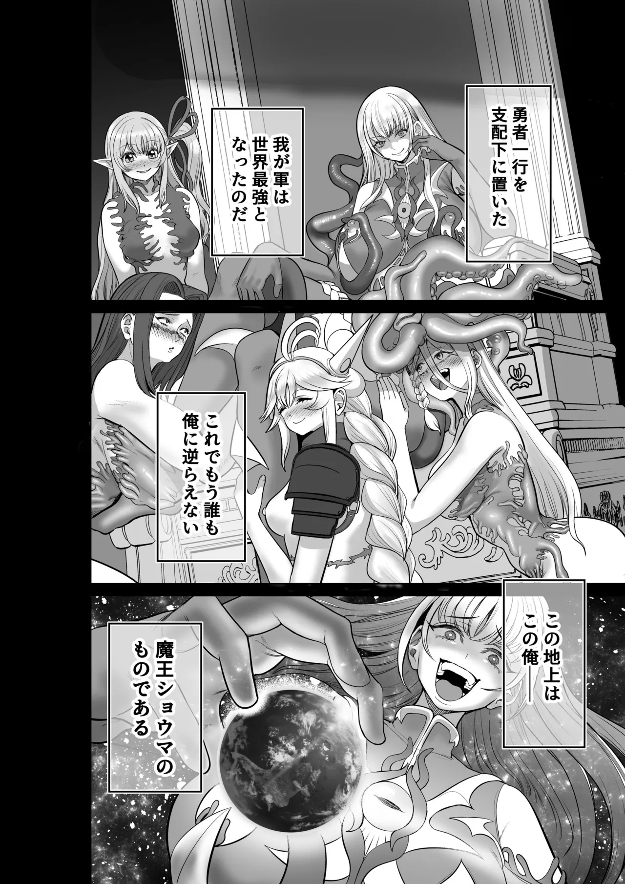 敗北勇者は触手服に寄生されて魔王の下僕になりました - page29