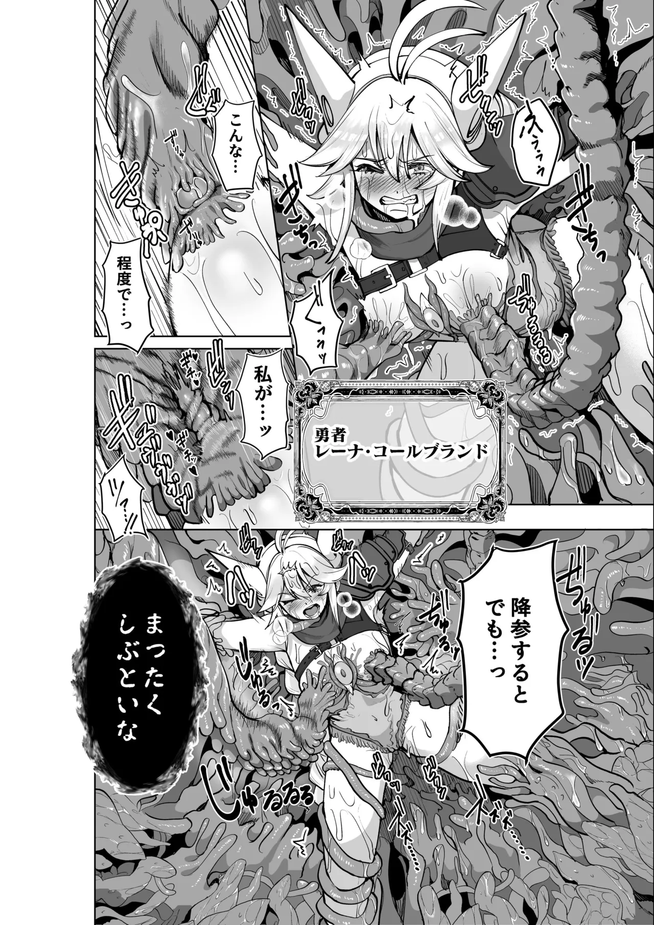 敗北勇者は触手服に寄生されて魔王の下僕になりました - page3