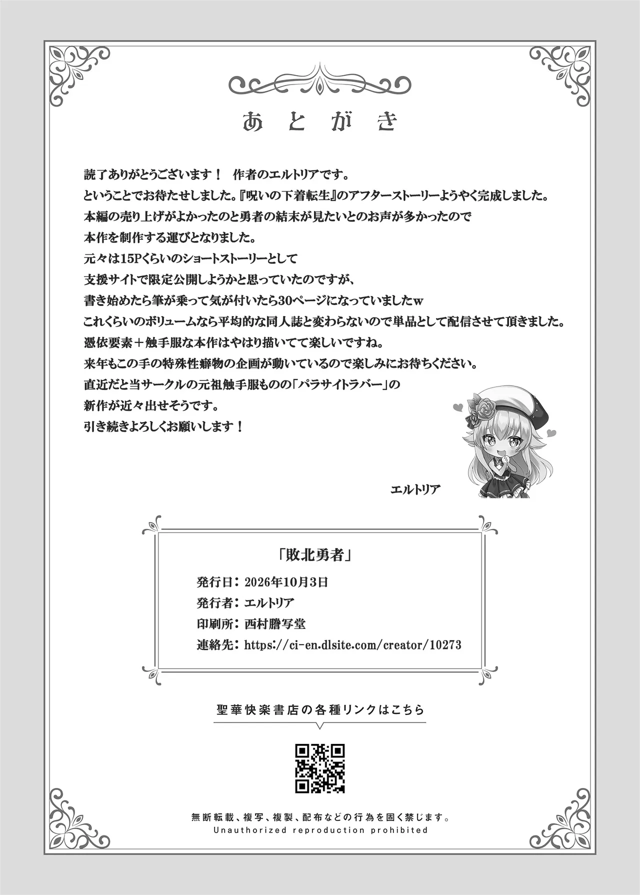 敗北勇者は触手服に寄生されて魔王の下僕になりました - page30